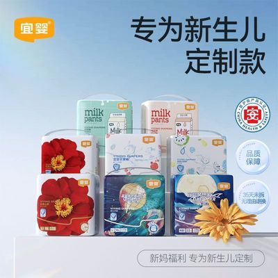 宜婴纸尿裤迷你装山茶裤婴儿纸尿裤拉拉裤尿不湿试用装宝宝nb码【15天内发货】