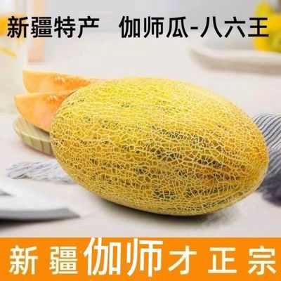 正宗新疆伽师瓜86王哈密瓜7-8斤大果仅需13.9下单15.9带图五星好瓶给2（暗号：哈密瓜很不错2）https://p.pinduoduo.com/QghMxZpZ  