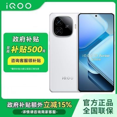 15%vivo iQOO Z9 Turbo ѧ5GϷֻ1134.5Ԫ