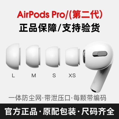 适用airpodspro耳塞帽airpodspro2代原装耳帽苹果耳机5代耳机耳套