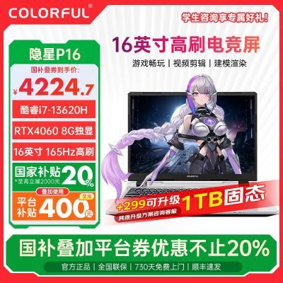 ڲ20%߲ʺP16ʼǱi7-13620H4060Կ165Hz5678Ԫ