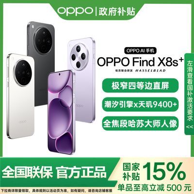 15%OPPO Find X8s  콢5GϷAIֻ findx8s 3142Ԫ