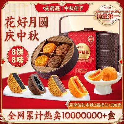 味滋源月享佳礼提篮礼盒388g中秋月饼礼盒糕点送礼公司团购
