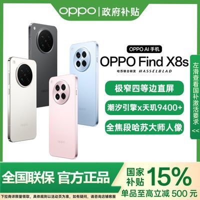 15%OPPO Find X8s 콢5GϷAIֻ findx8s3097Ԫ