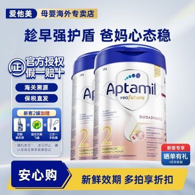 【官方授权】Aptamil爱他美德国白金版婴幼儿奶粉2段800g