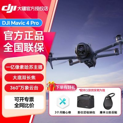 ڲDJI Mavic 4 Pro 360ת㺽ĻӰϹ˻16888Ԫ