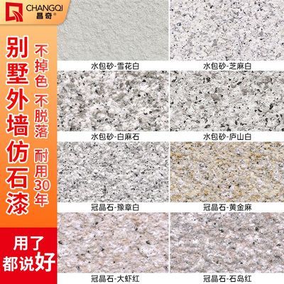 水包砂多彩仿大理石漆水泥墙面漆白色仿石漆真石漆外墙漆喷砂涂料