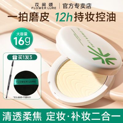 16g花间颂大粉饼持久控油定妆粉防水防汗遮瑕不脱妆散粉官方正品