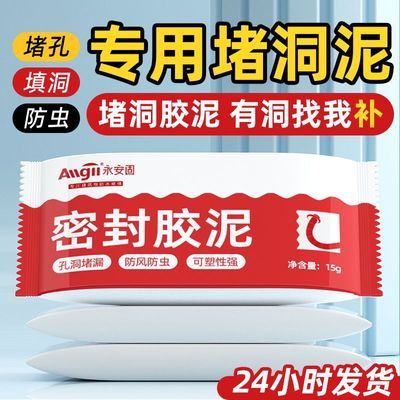空调孔密封胶泥堵洞防水家用填充水道马桶防鼠堵漏耐高温墙洞修补
