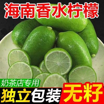 正宗海南香水新鲜柠檬小果小个无籽薄皮青柠奶茶店专用整箱美白