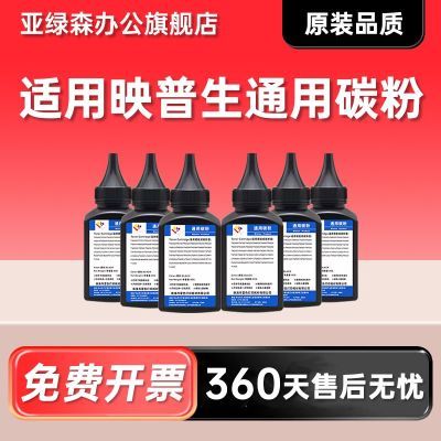 适用映普生打印机专用碳粉硒鼓粉盒墨粉