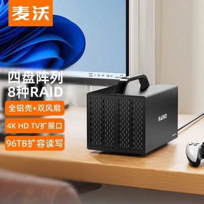 麦沃四盘位硬盘阵列盒硬件RAID固态机械Type-C高速外接盒阵列柜