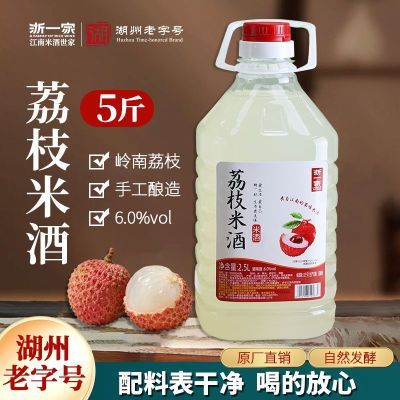 浙一家米酒荔枝味米酒6度微醺甜酒女士果酒自然发酵手工酿2.5L