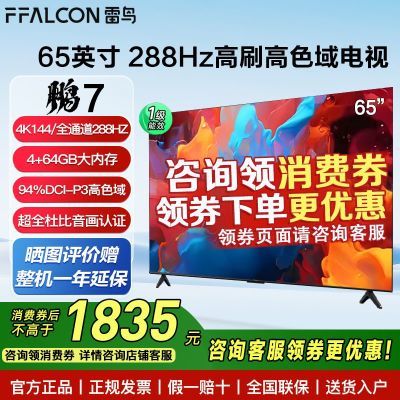 ڲTCL7 65Ӣ288Hzˢ4+64GBڴɫ4Kܵ2039Ԫ