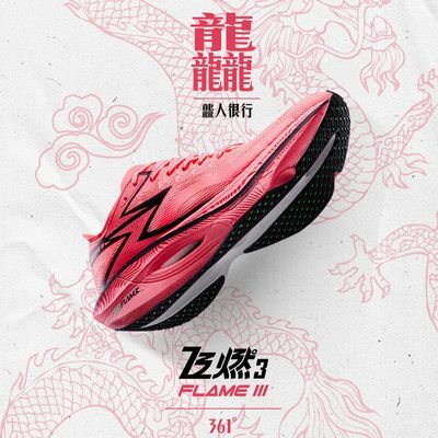 361度飞燃3专业马拉松跑鞋全掌碳板竞速PB跑鞋减震运动鞋训练鞋