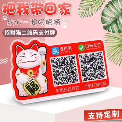 二维码展示牌收款码微信收钱二维码定制支付宝收付款立牌摆台摆摊