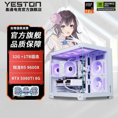 ӯͨAMDR5 9600X/RTX5060TIԼ羺ɫdiy̨ʽ4899Ԫ