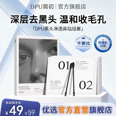 ���ڲ�����DPU�������ͷ�۴̵����º��������ë�������տ���Ů�ٷ���Ʒ 29.8Ԫ