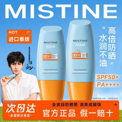 泰版Mistine蜜丝婷防晒乳霜小黄帽SPF50面部隔离蜜思婷防晒喷雾女