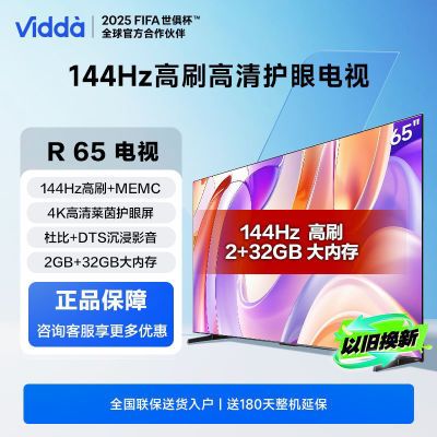 ڲViddaR 65 144Hzˢ 2+32Gڴ ҺϷ1829Ԫ