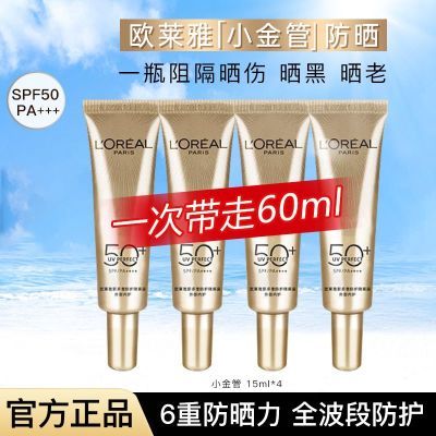 欧莱雅小金管隔离防晒霜秋冬防晒霜面部防晒伤女防紫外线防晒小样