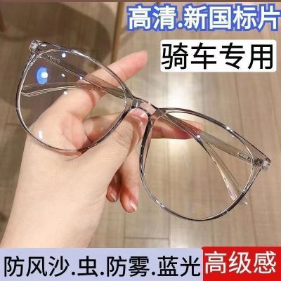 高档骑车专用眼镜防风沙防雾超轻防护平光镜韩版大框显瘦护目镜