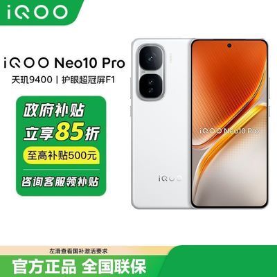 ڲ85ۡvivo iQOO Neo10 Pro 94005gֻ2600Ԫ