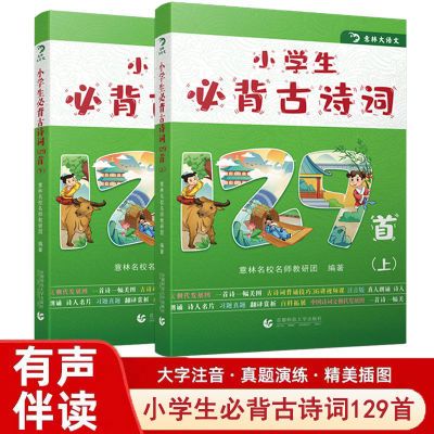 ���ڲ��������ִ����� Сѧ���ر���ʫ��129�����²�ע���� ���� ���� 11.54Ԫ