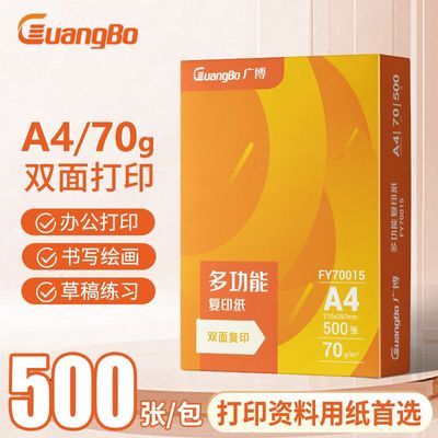 ڲ㲩ӡӡֽa4ֽ70gݸֽ˫渴ӡֽ80gֽѧд칫6.1Ԫ