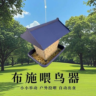 户外防雨布施鸟器室外阳台自动窗外食盒庭院悬挂喂食野外喂器工具