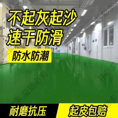 【40斤大桶】十合一环氧地坪漆水泥地面漆室内室外防滑耐磨厂房漆