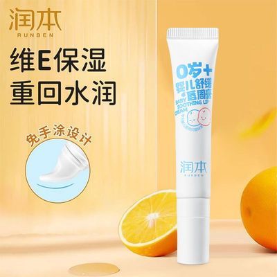 【国货】润本婴儿宝宝口水膏唇周膏护肤保湿滋润宝宝唇周保湿舒缓优惠商品图片