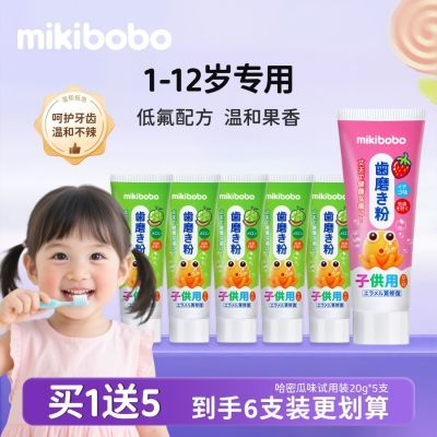mikibobo儿童牙膏果味含氟3到6岁到12岁换牙清洁口腔