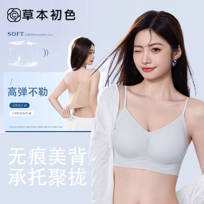 草本初色冰肌凉感三件特调粉底肤内衣不透吊带美背反重力承托文胸
