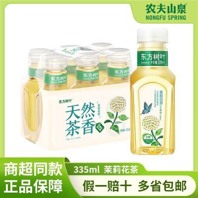 【农夫山泉】东方树叶茉莉花茶335ml小瓶装无糖茶饮料0糖0脂0卡包邮