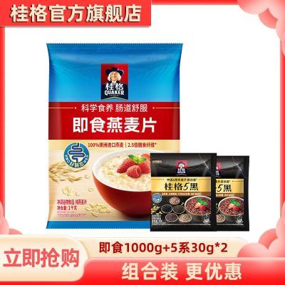 桂格即食燕麦片1000g袋装+5系随机口味小袋免煮营养代餐早餐麦片