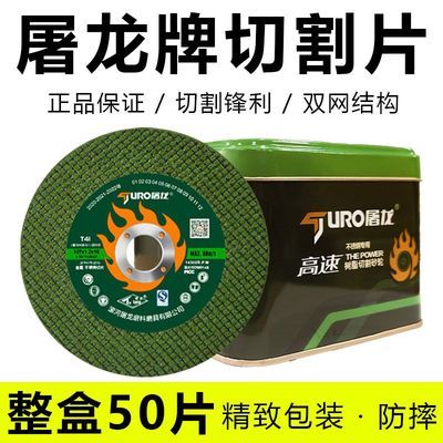 屠龙切割片角磨机砂轮超薄锋利双网绿色锯片金属不锈钢107切割片优惠商品图片