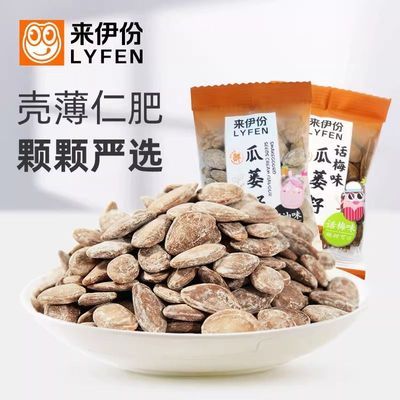 来伊份瓜蒌子话梅味250g特产瓜子颗粒坚果炒货零食小包装清仓