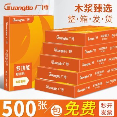 ڲ㲩a4ӡֽӡֽ70g˫칫ֽӡֽѧݸֽӡֽ67Ԫ
