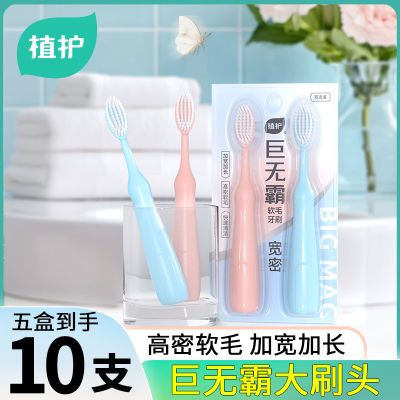 【植护】大头牙刷软毛刷头高档成人宽头清洁细毛学生情侣家用巨无霸刷