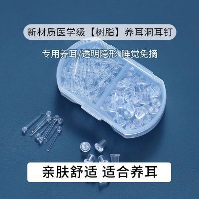 【LNIEER】养耳洞树脂耳钉透明耳棒隐形耳针硅胶耳棍学生免摘耳骨礼物