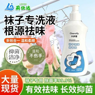 洗袜子液抑菌除臭祛味持久留香袜子清洗剂袜子专用消毒抑菌清洗液优惠商品图片