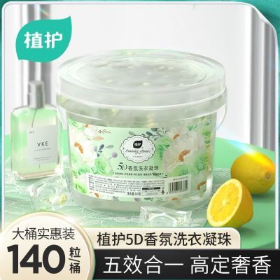 植护洗衣凝珠 140粒/桶 29.9五效合一，1颗＝洗衣液 抑菌液 除螨液 柔顺剂 留香，八倍洁净力，柔顺护衣https://p.pinduoduo.com/crutcTcp?sc=EFAC 