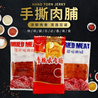 手撕肉脯小包装零食追剧开袋即食零食批发