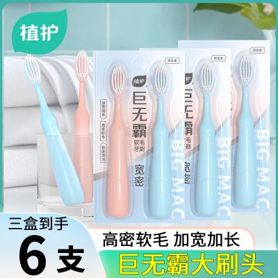 植护牙刷软毛巨无霸大头高档成人清洁宽头学生情侣月子家用宿舍