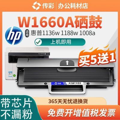适用惠普1188nw硒鼓HP Laser MFP 1136w墨粉盒1188w 1188a打印机