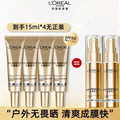 欧莱雅小金管隔离防晒霜户外军训面部防晒伤女防紫外线男学生小样