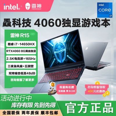 ڲR15 14Ӣضi7-14650HX 4060羺칫Ϸ5699Ԫ