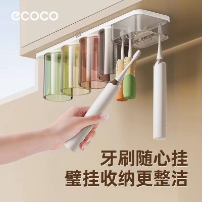 【Ecoco】镜柜牙刷杯磁吸倒挂漱口杯宿舍牙杯架壁挂电动牙刷置物架优惠商品图片