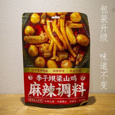 李子坝梁山鸡底料重庆特产火锅底料四川麻辣受气牛肉香辣香锅美食优惠商品图片